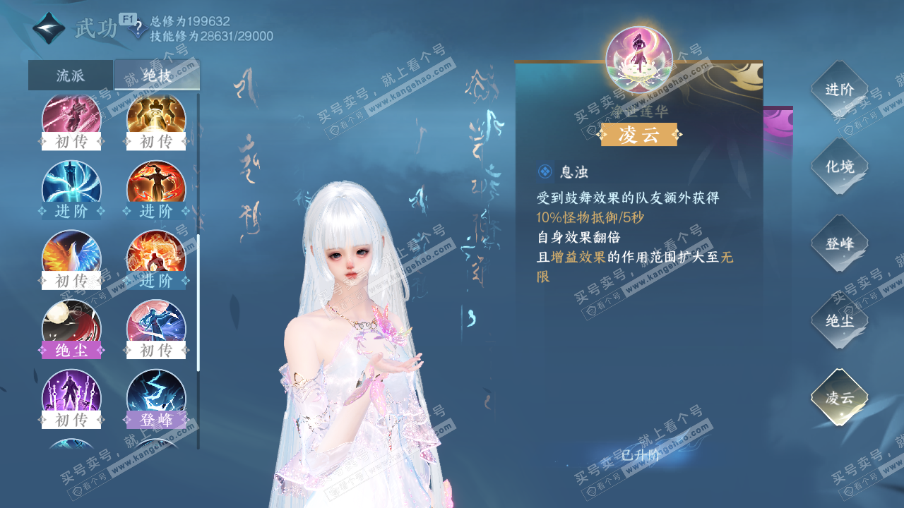 NSH327115逆水寒手游账号详情图42