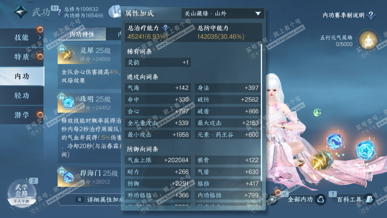 NSH327115逆水寒手游账号详情图44