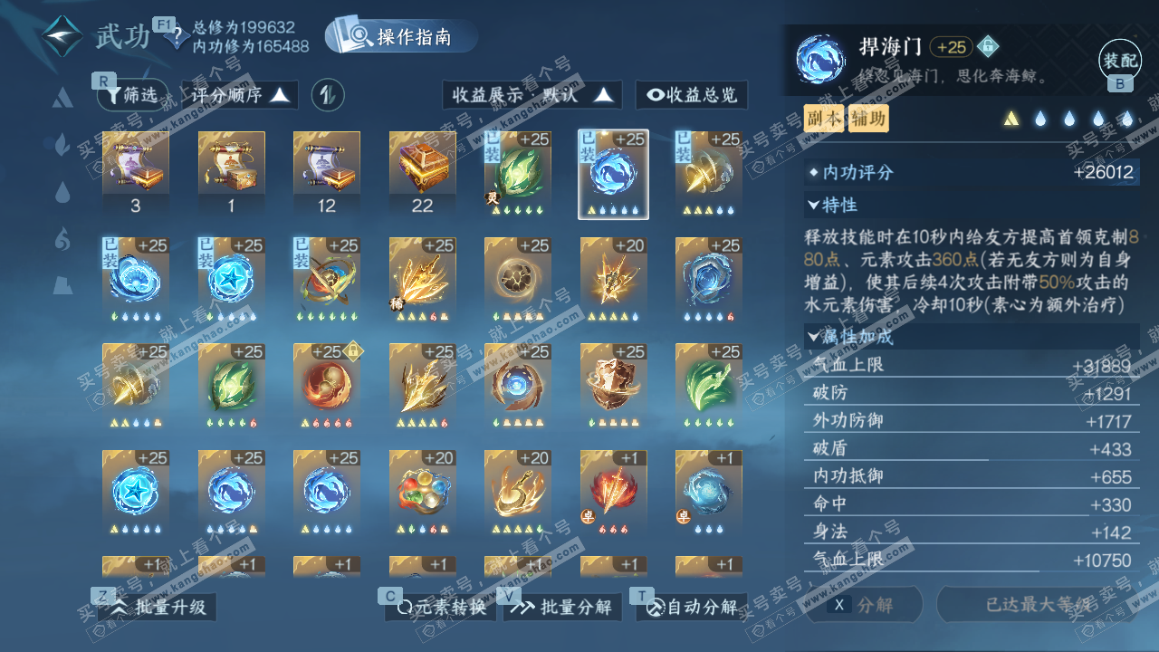 NSH327115逆水寒手游账号详情图47