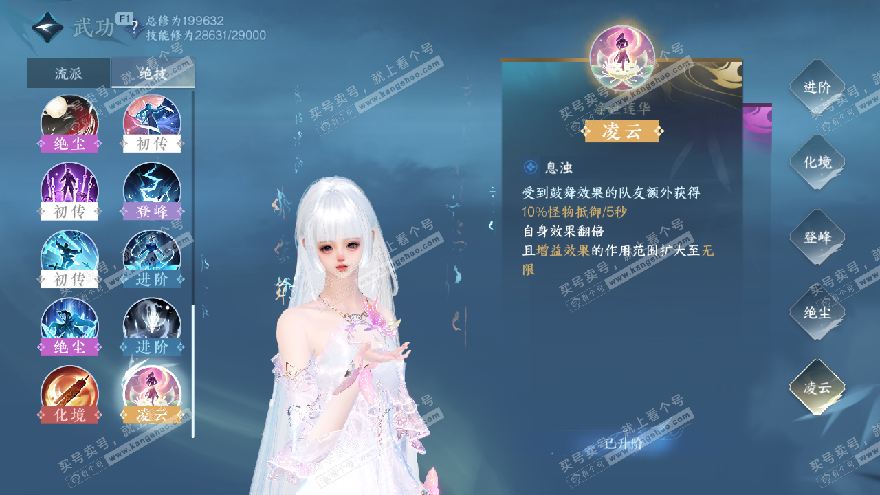 NSH327115逆水寒手游账号详情图43