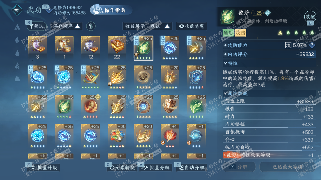 NSH327115逆水寒手游账号详情图46