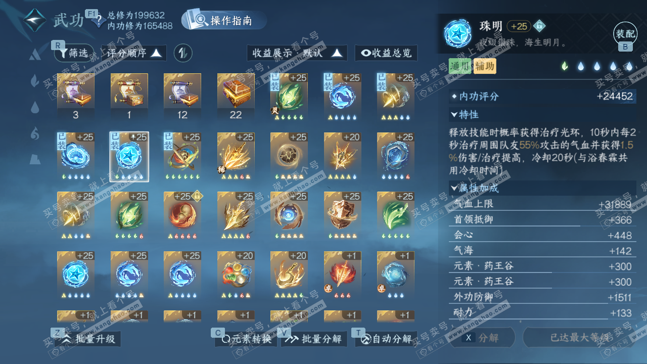 NSH327115逆水寒手游账号详情图50