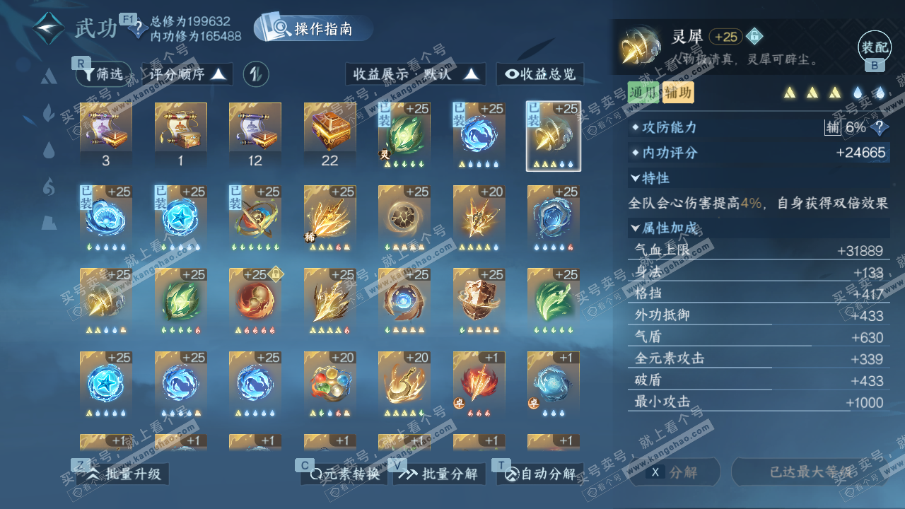 NSH327115逆水寒手游账号详情图48