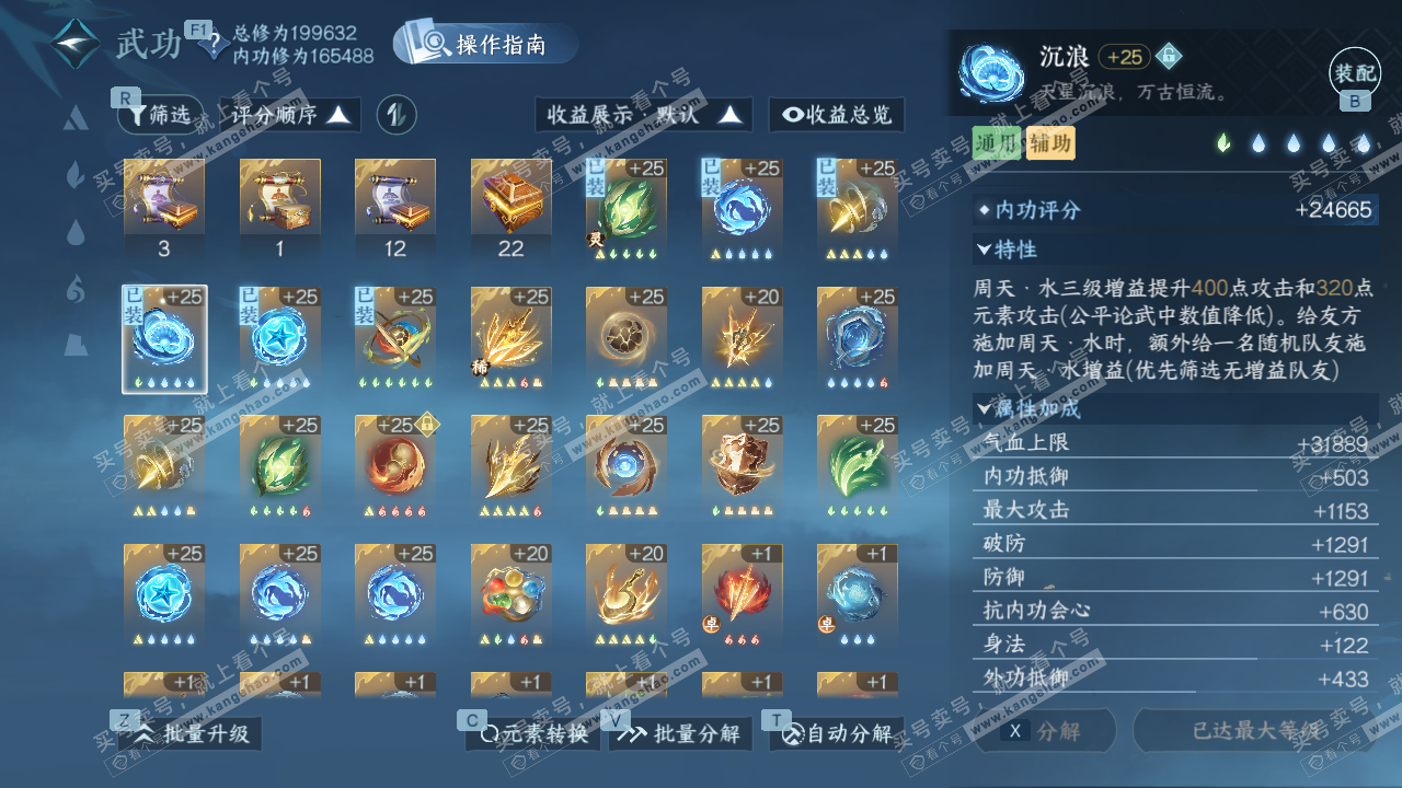 NSH327115逆水寒手游账号详情图49