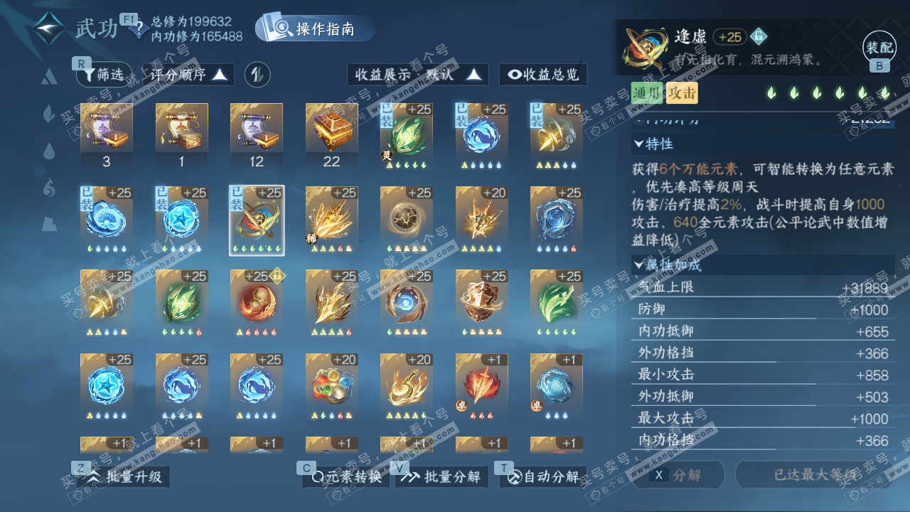 NSH327115逆水寒手游账号详情图51