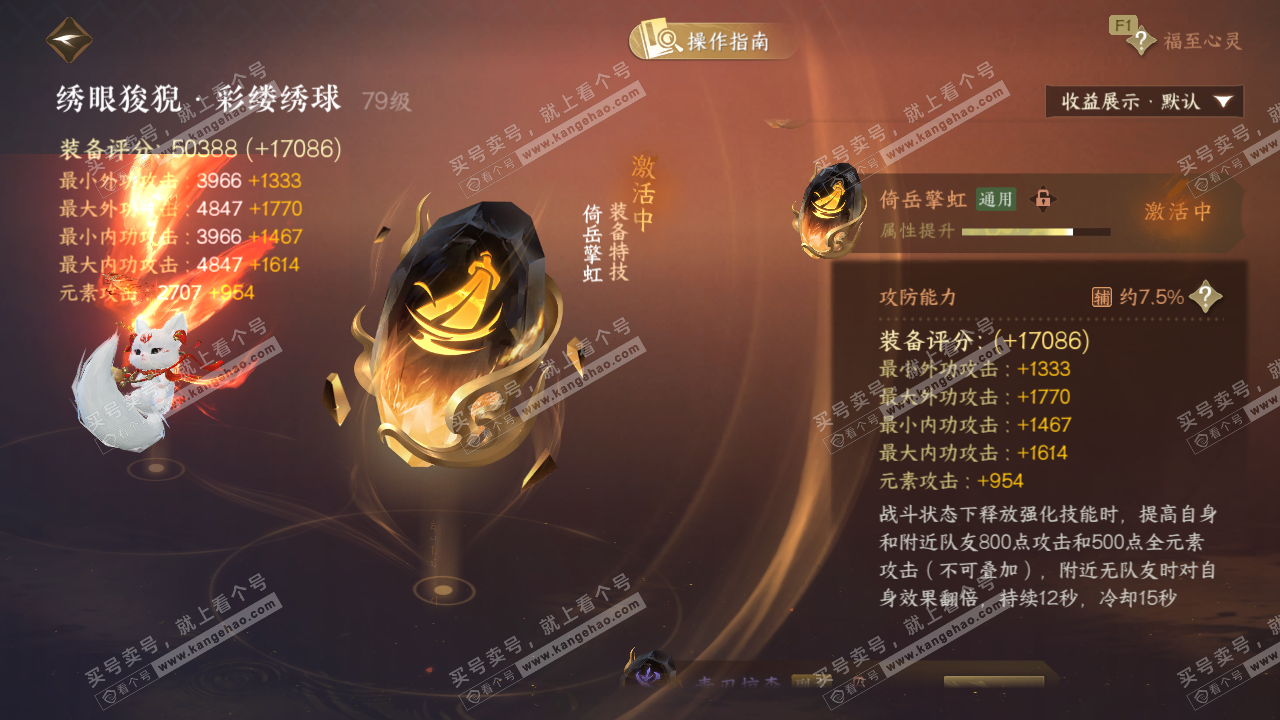 NSH327115逆水寒手游账号详情图52