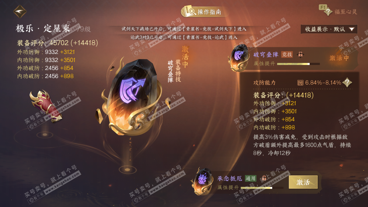 NSH327115逆水寒手游账号详情图53