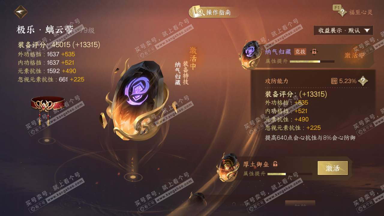 NSH327115逆水寒手游账号详情图55