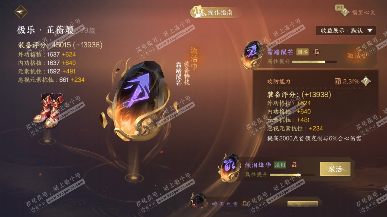 NSH327115逆水寒手游账号详情图56