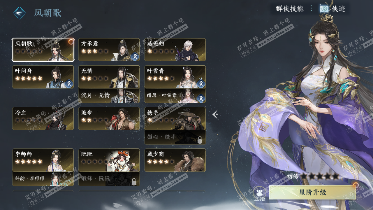 NSH327115逆水寒手游账号详情图58