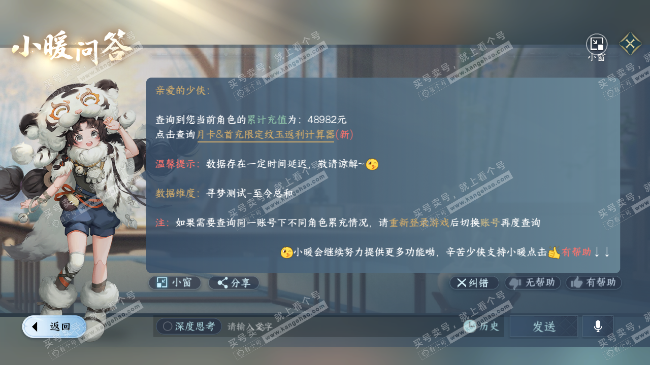 NSH327115逆水寒手游账号详情图61