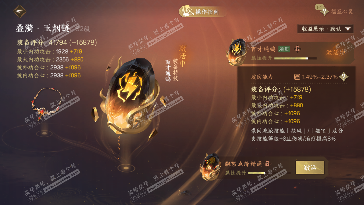 NSH327115逆水寒手游账号详情图57