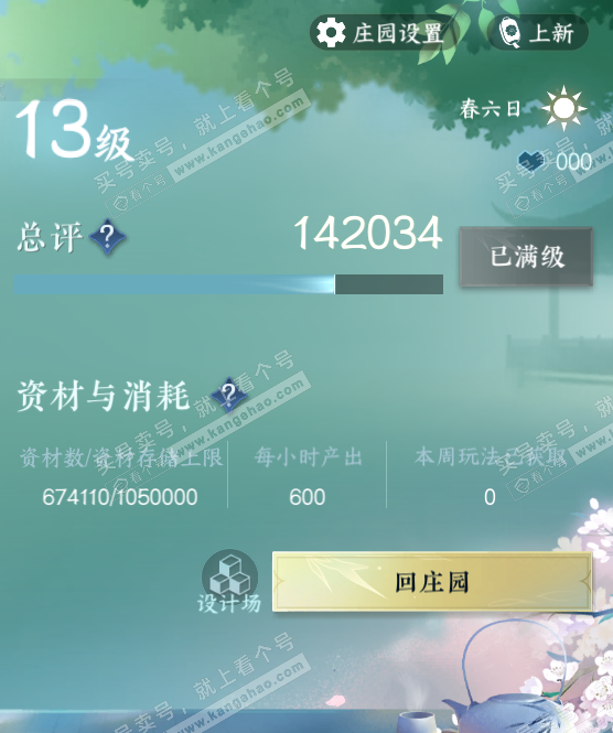 NSH327115逆水寒手游账号详情图60