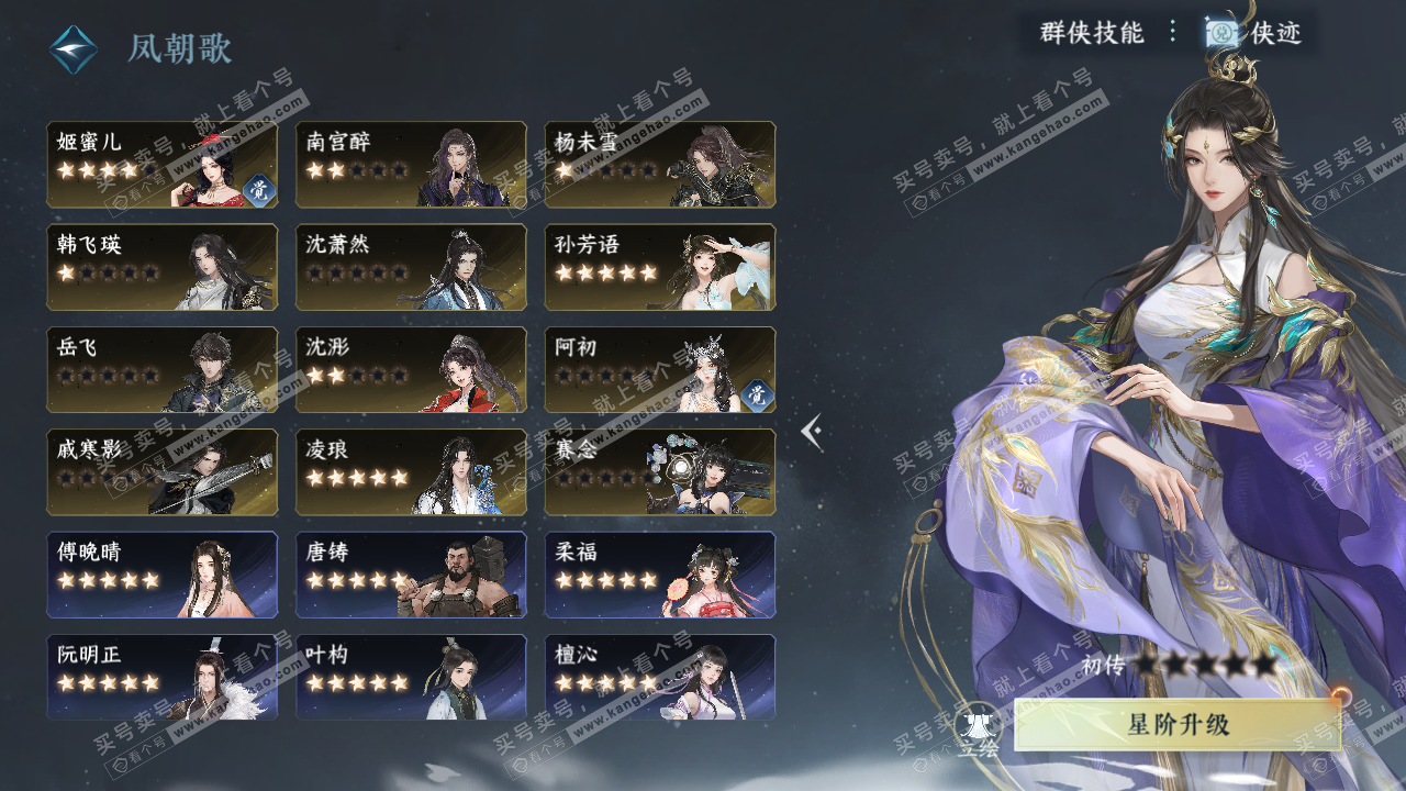 NSH327115逆水寒手游账号详情图59