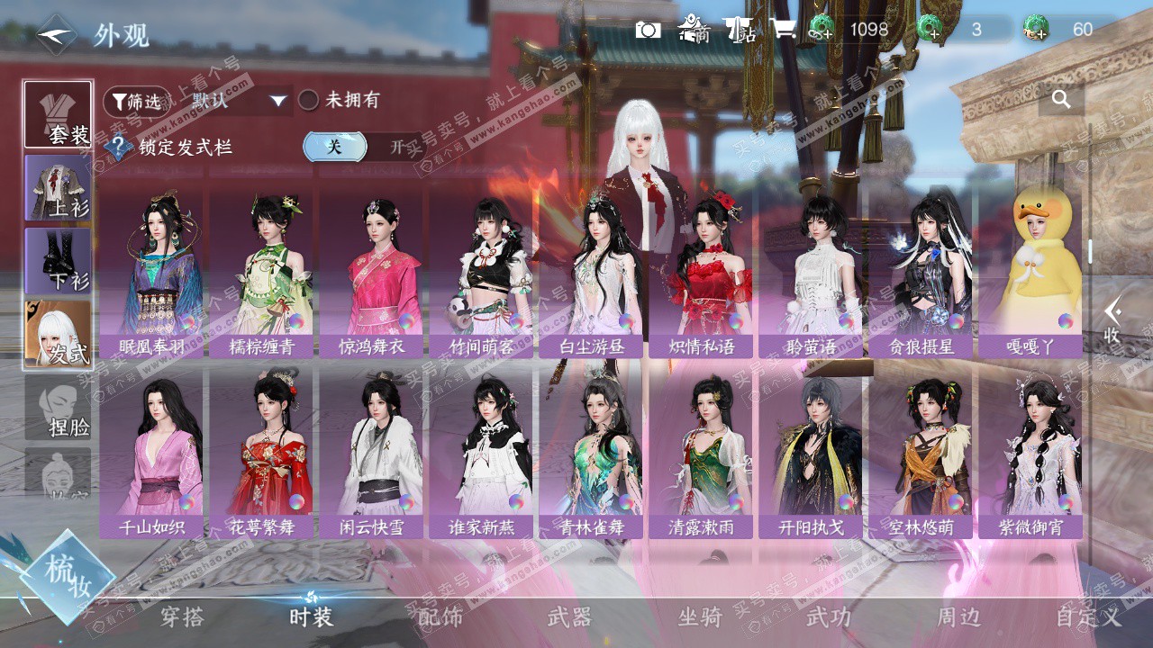 NSH327115逆水寒手游账号详情图28