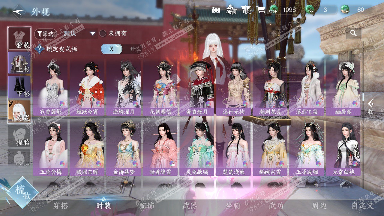 NSH327115逆水寒手游账号详情图30