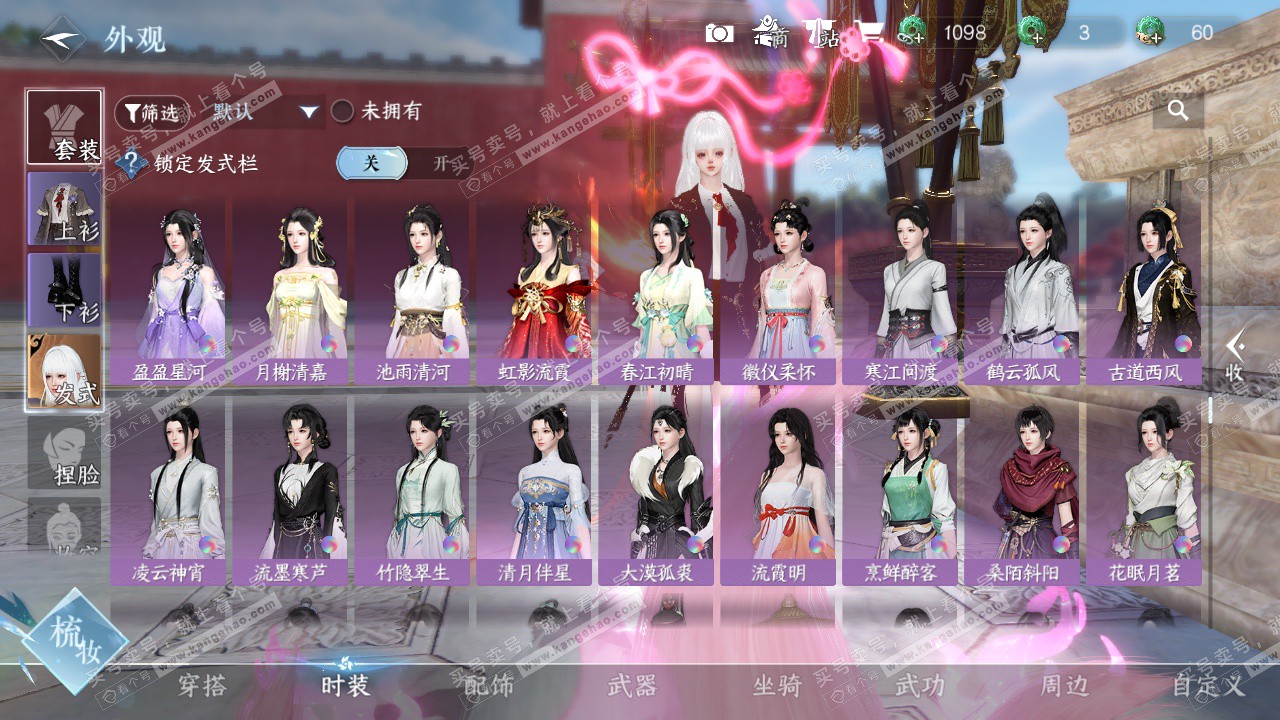 NSH327115逆水寒手游账号详情图34