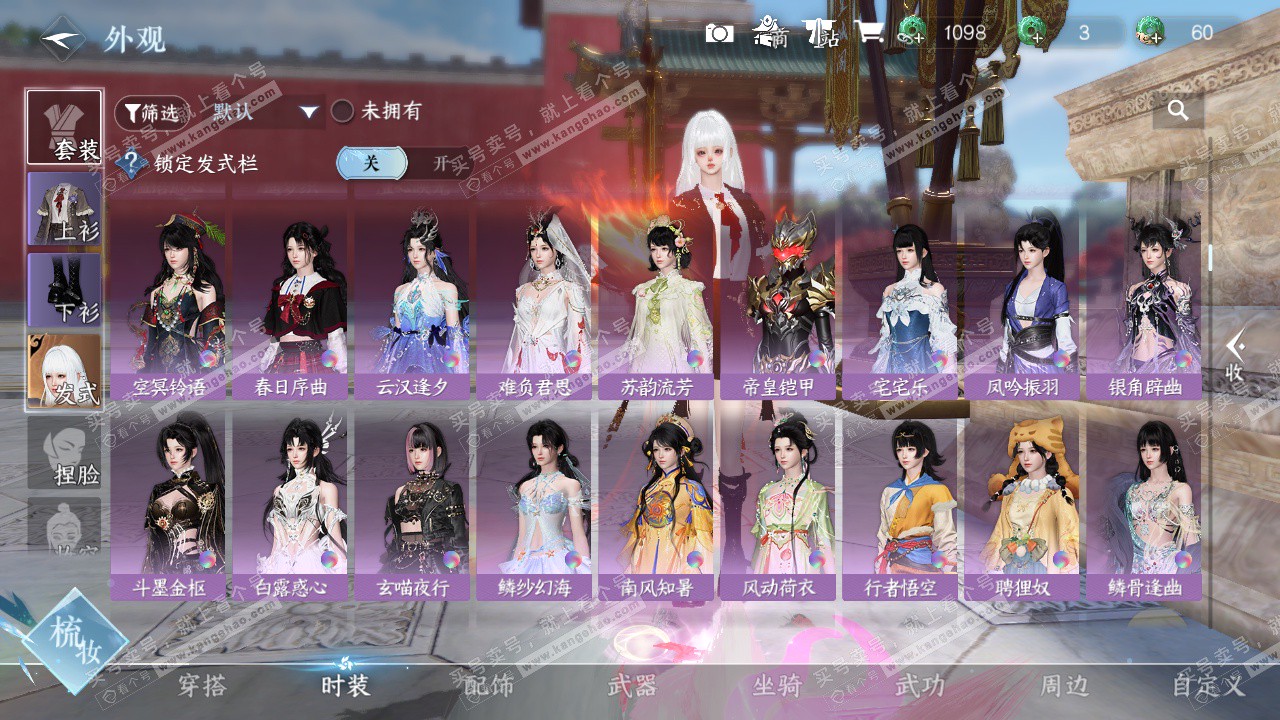 NSH327115逆水寒手游账号详情图27