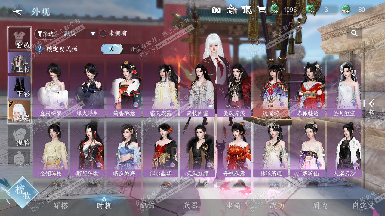 NSH327115逆水寒手游账号详情图31