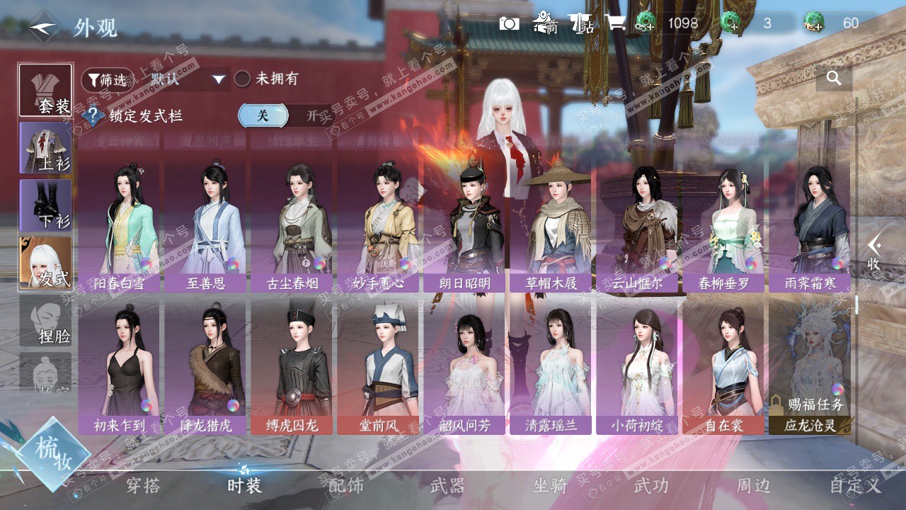 NSH327115逆水寒手游账号详情图35