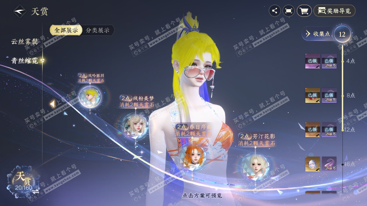 NSH327123逆水寒手游账号详情图8