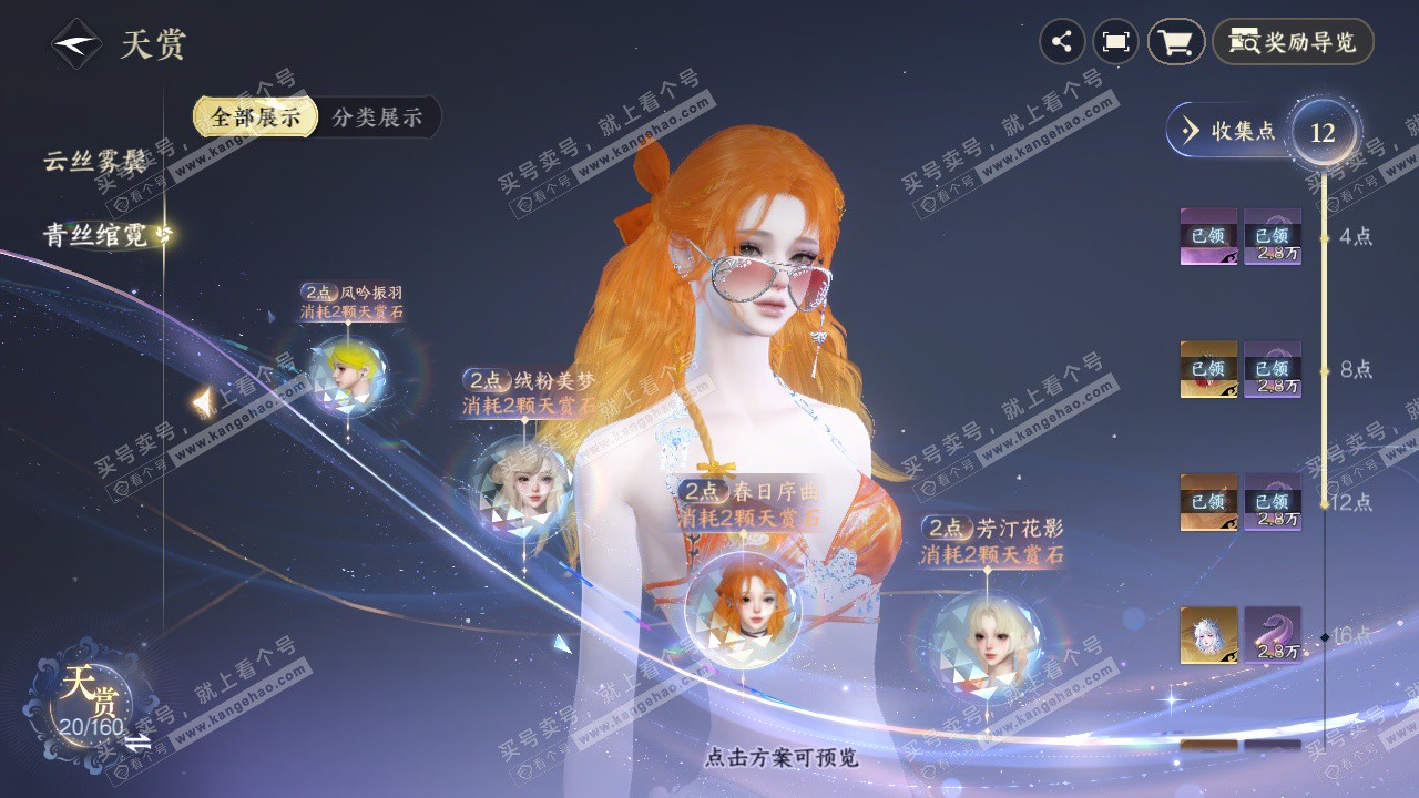 NSH327123逆水寒手游账号详情图10