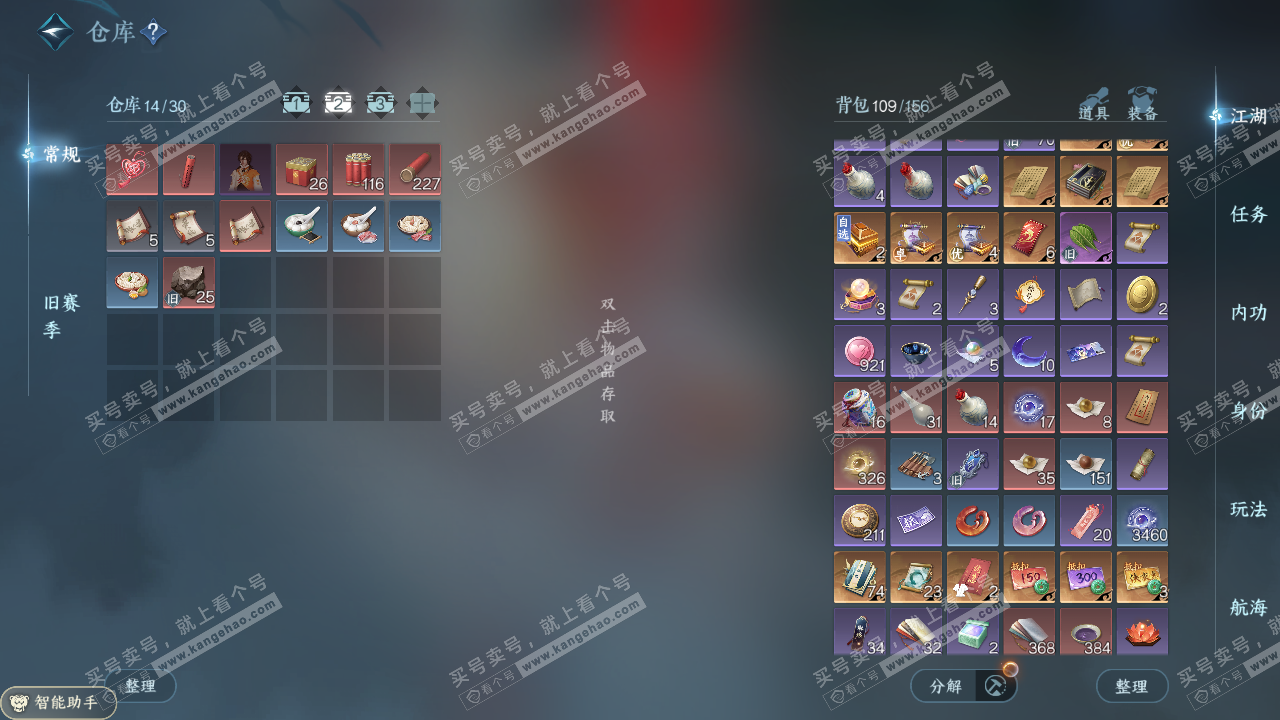 NSH327123逆水寒手游账号详情图4