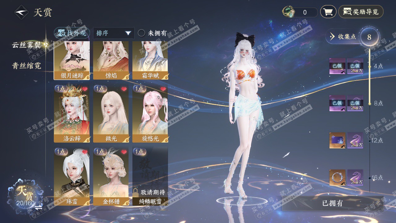 NSH327123逆水寒手游账号详情图7