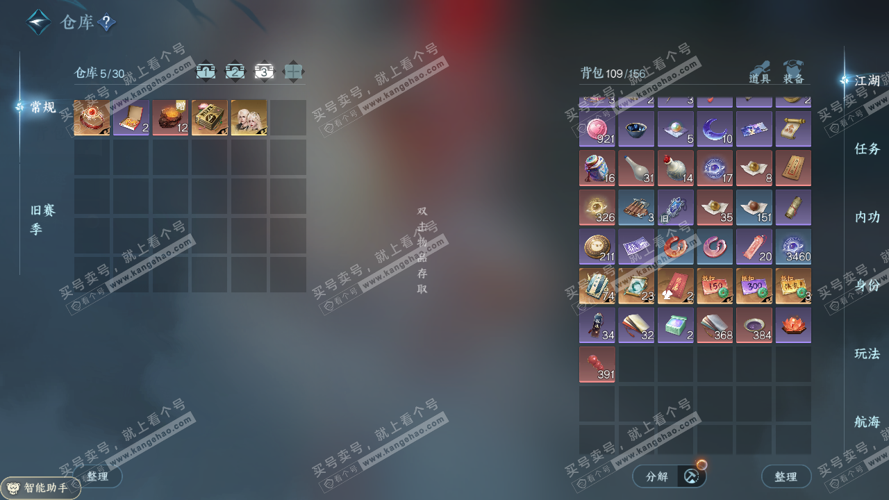 NSH327123逆水寒手游账号详情图5