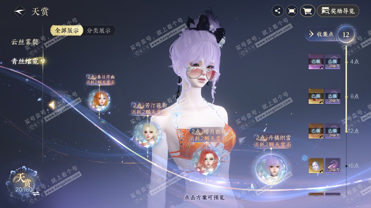 NSH327123逆水寒手游账号详情图13