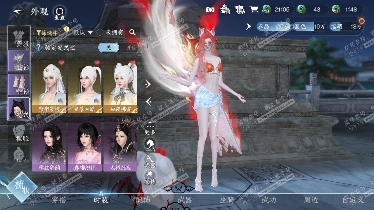 NSH327123逆水寒手游账号详情图6