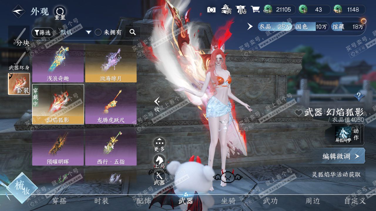 NSH327123逆水寒手游账号详情图15