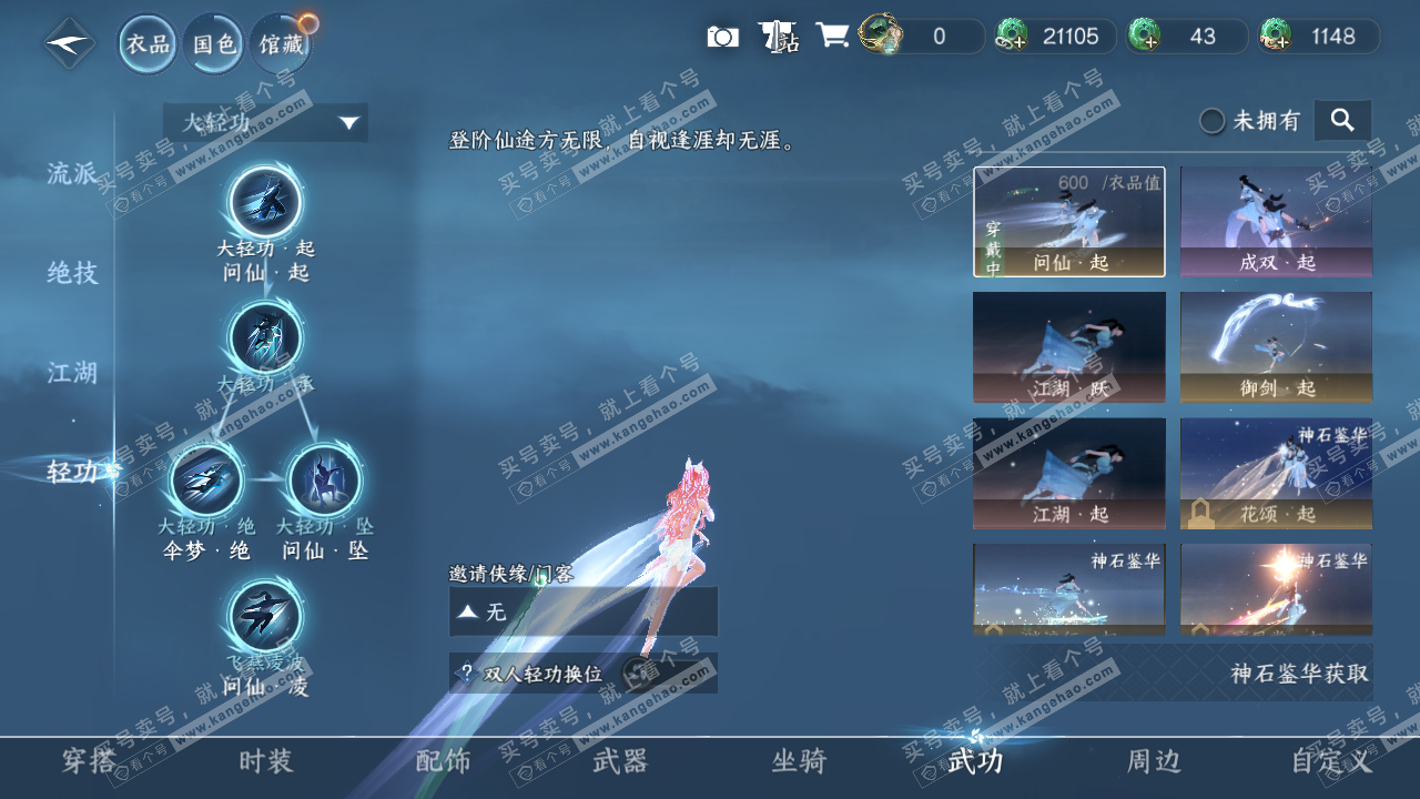 NSH327123逆水寒手游账号详情图18