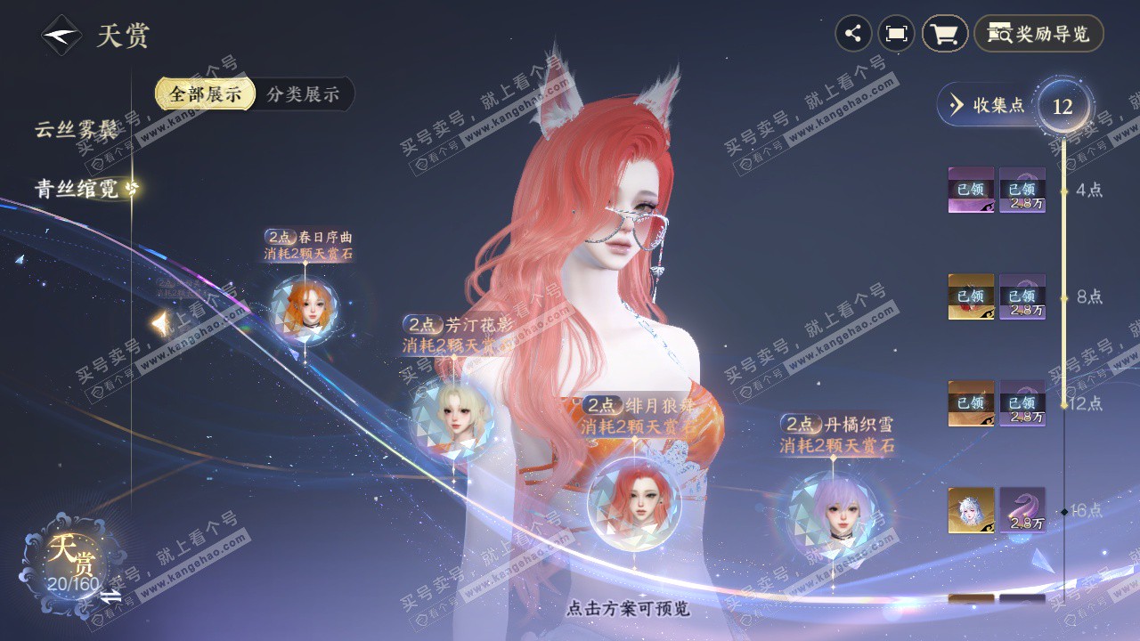 NSH327123逆水寒手游账号详情图12