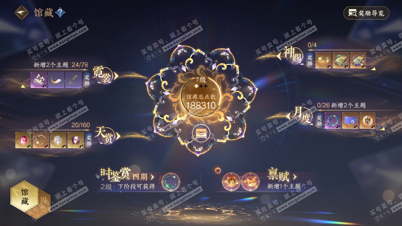 NSH327123逆水寒手游账号详情图14