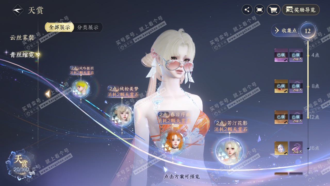 NSH327123逆水寒手游账号详情图11