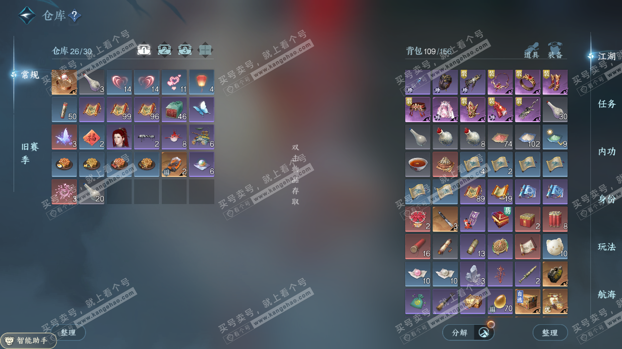 NSH327123逆水寒手游账号详情图3