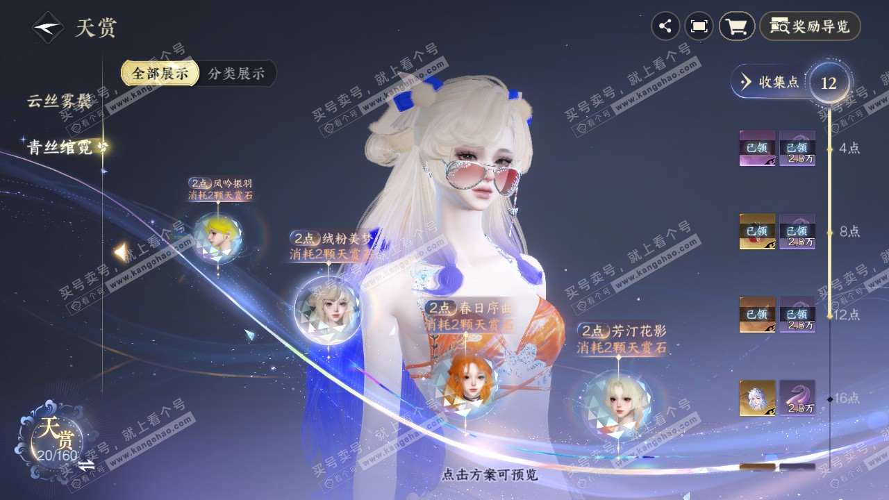 NSH327123逆水寒手游账号详情图9