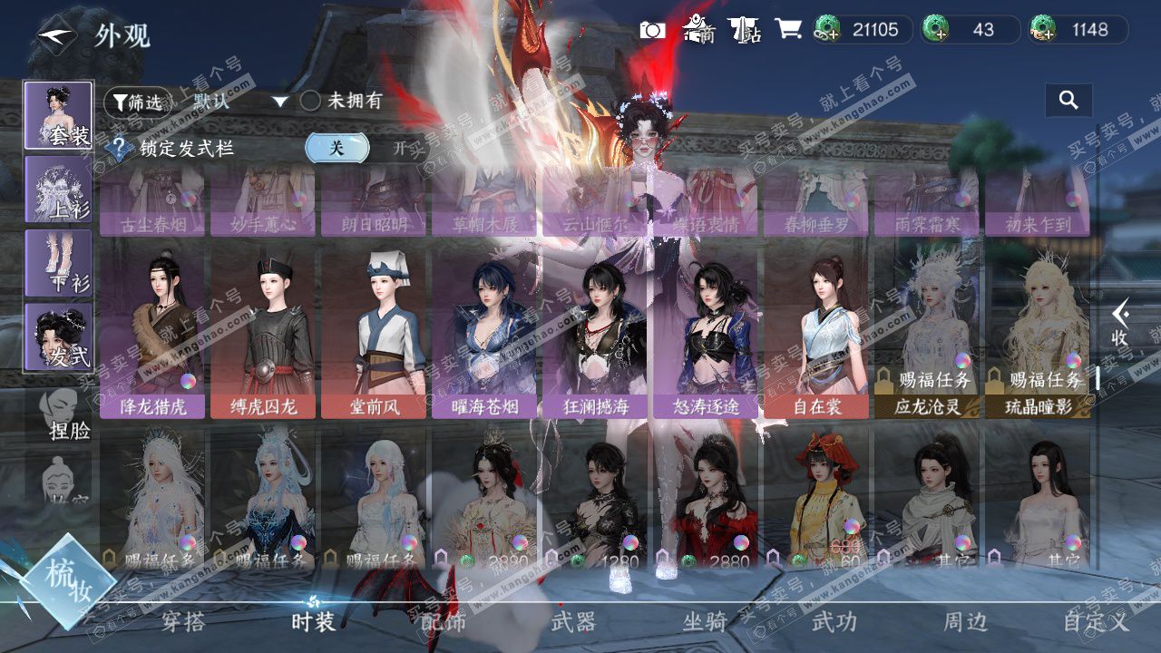 NSH327123逆水寒手游账号详情图32