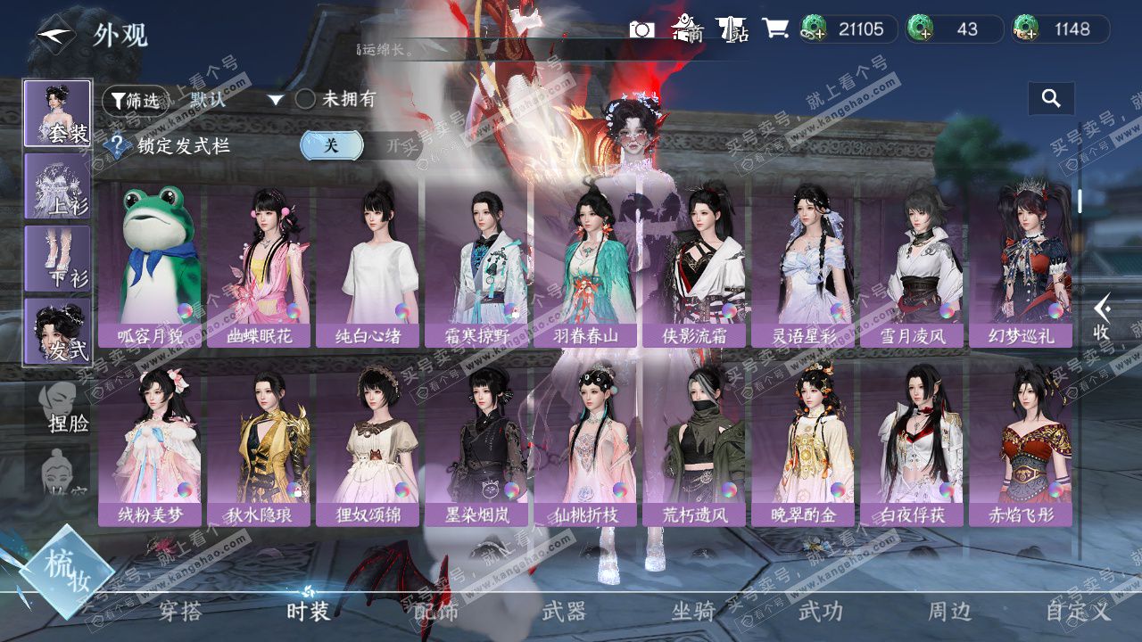 NSH327123逆水寒手游账号详情图23