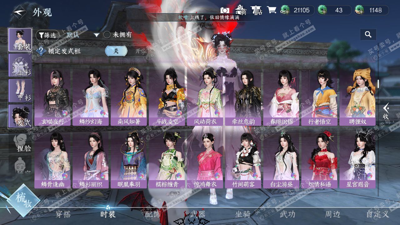 NSH327123逆水寒手游账号详情图25