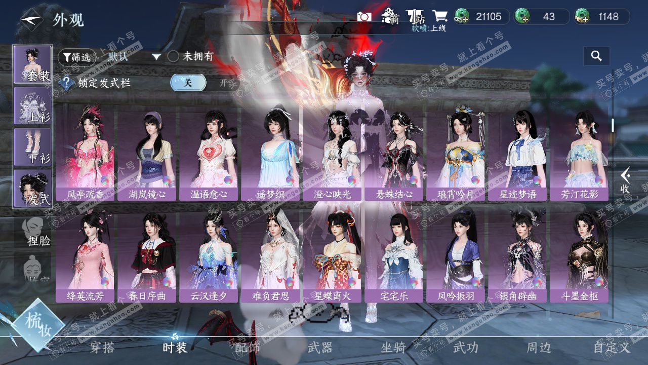 NSH327123逆水寒手游账号详情图24