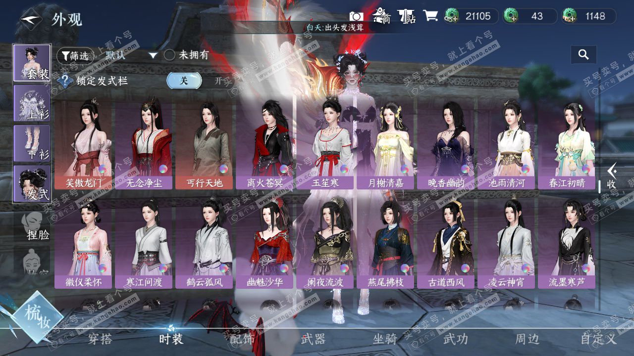 NSH327123逆水寒手游账号详情图30