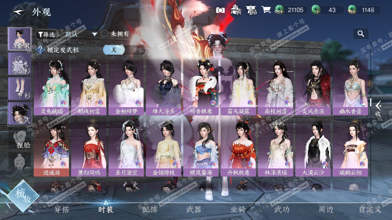 NSH327123逆水寒手游账号详情图28