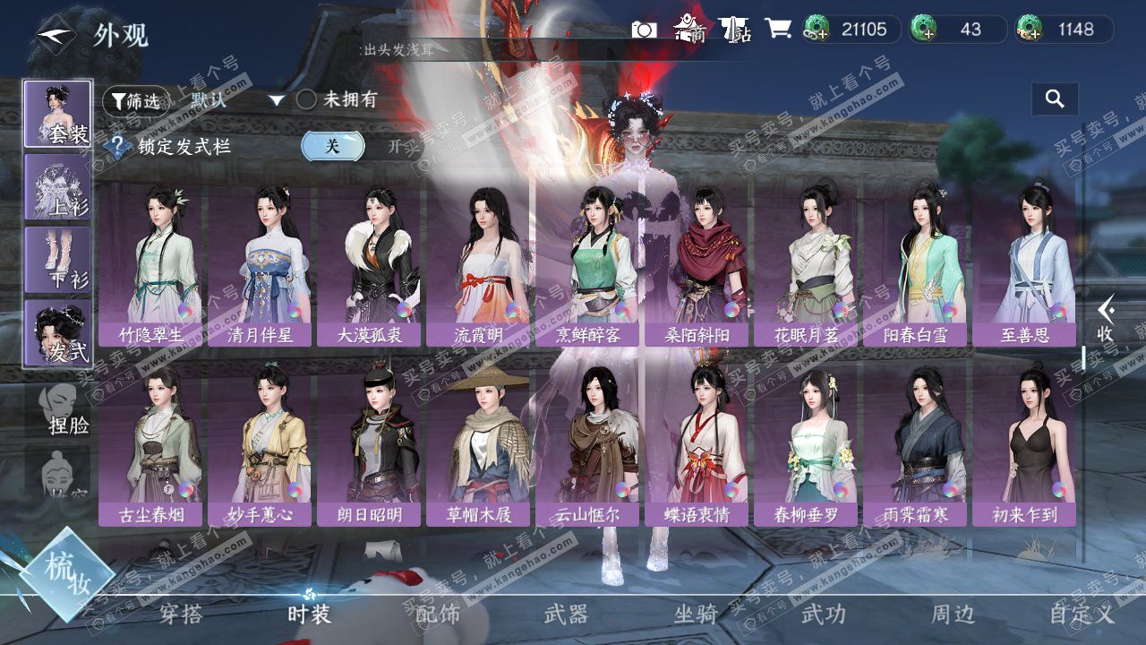 NSH327123逆水寒手游账号详情图31