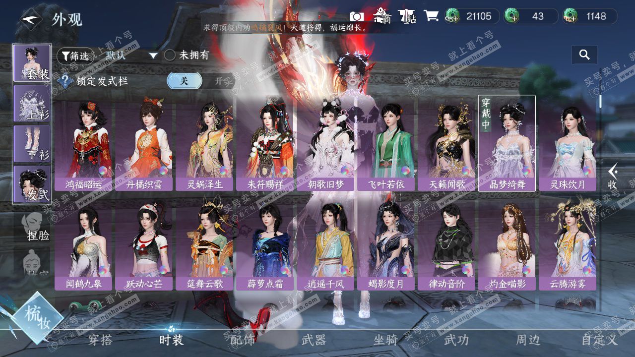 NSH327123逆水寒手游账号详情图22