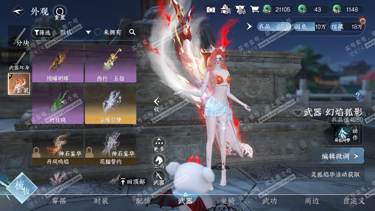 NSH327123逆水寒手游账号详情图16