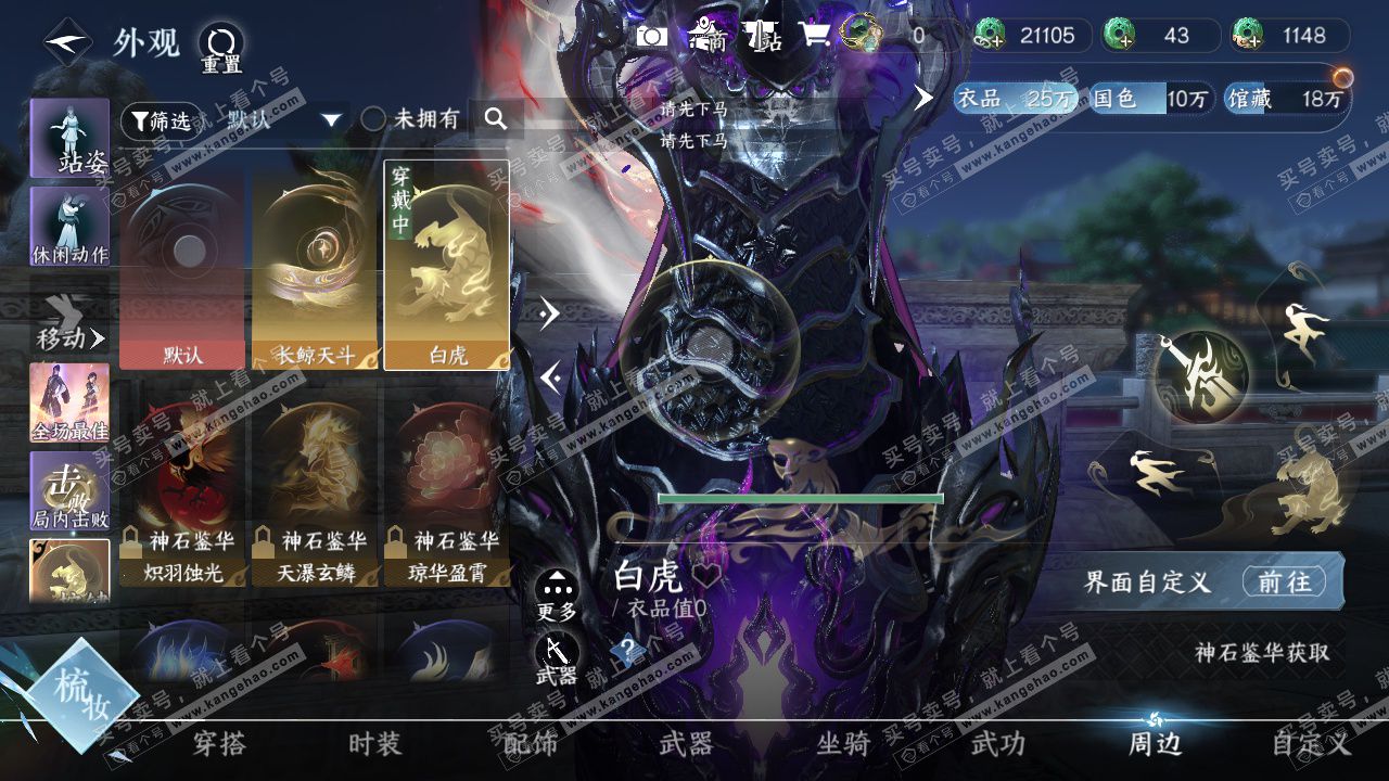 NSH327123逆水寒手游账号详情图19