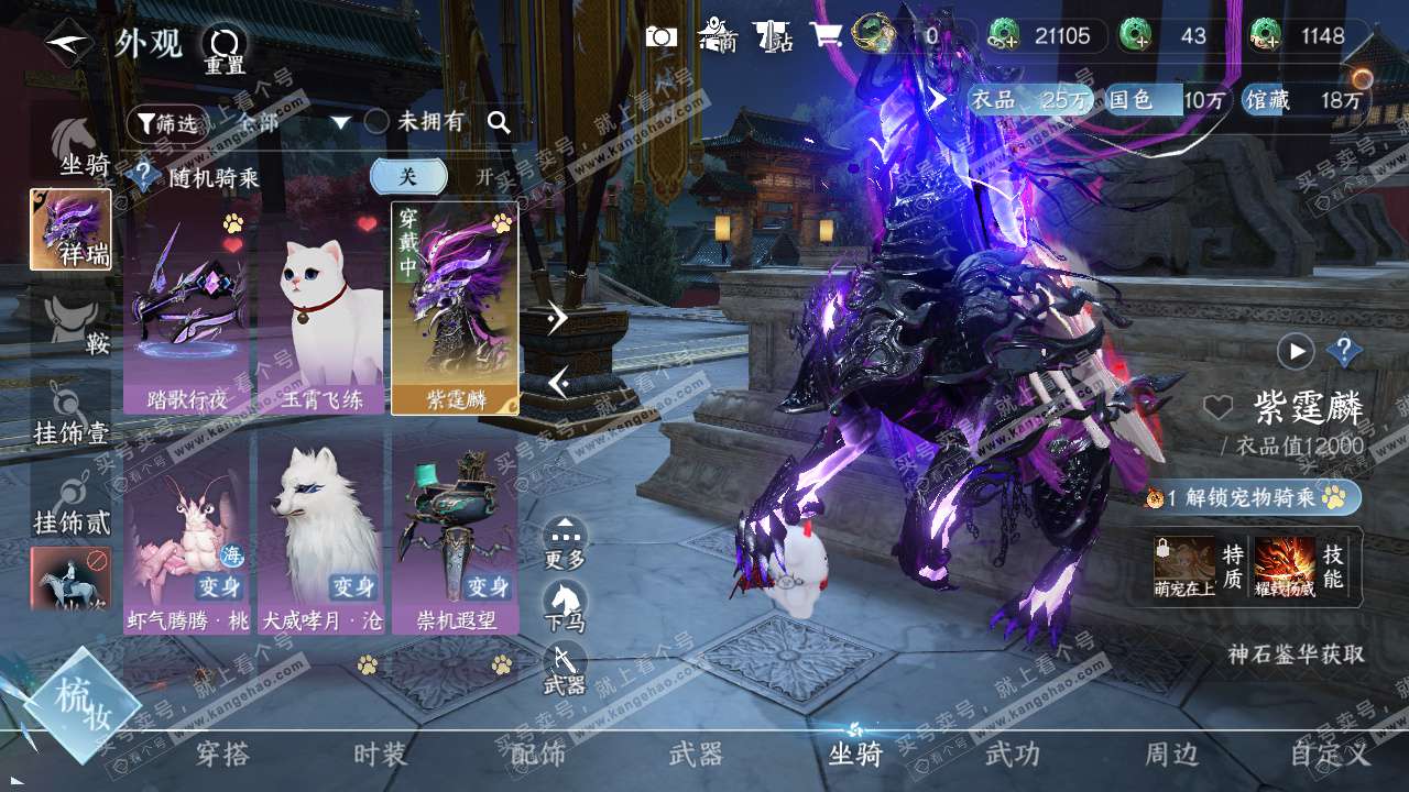 NSH327123逆水寒手游账号详情图17