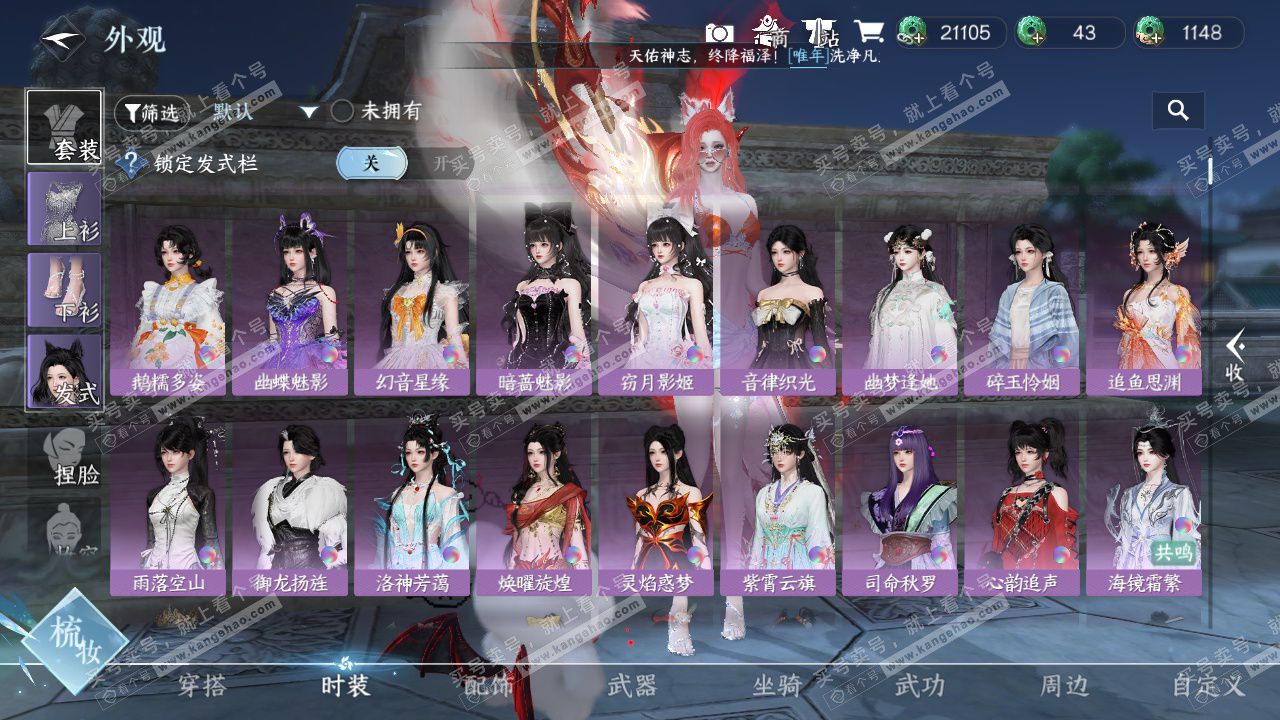 NSH327123逆水寒手游账号详情图21